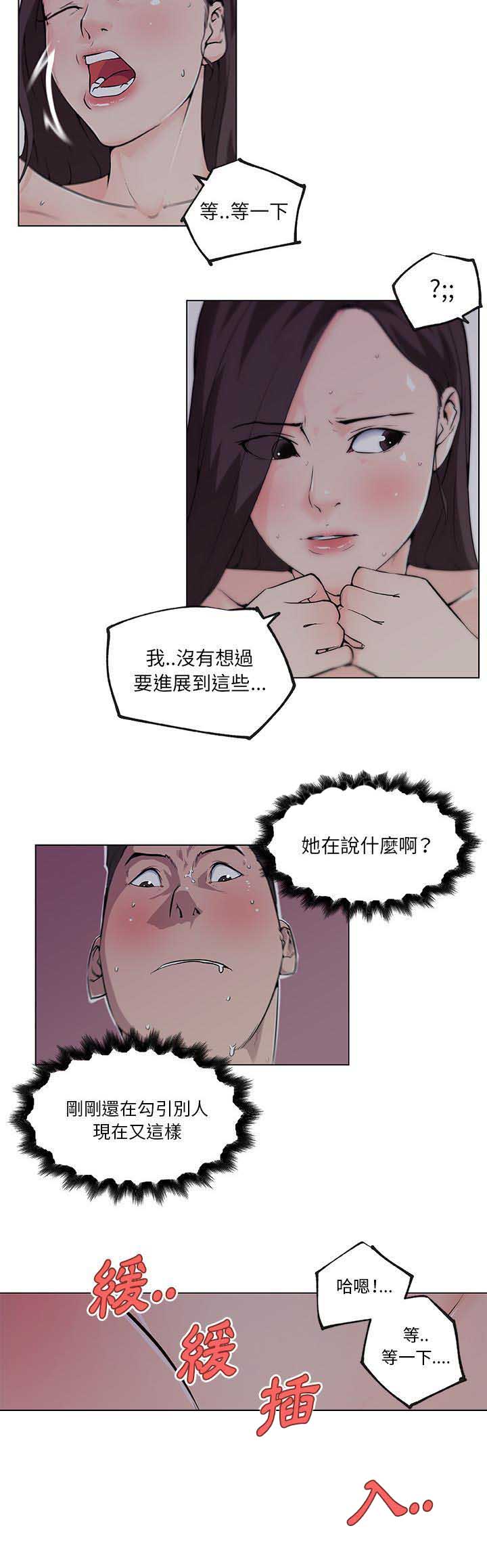 无奈的谎言漫画漫画,第18章：控制不住6图