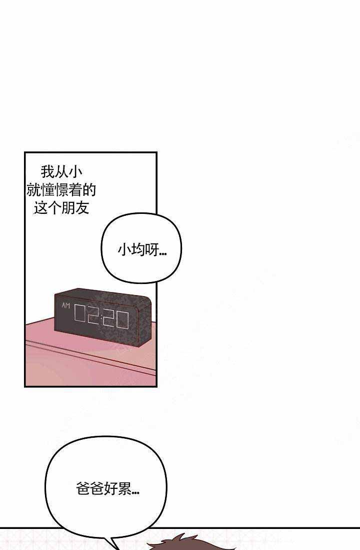 异种家庭漫画漫画,第23章：被撞见6图