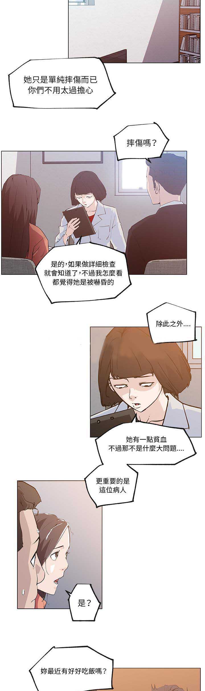 无奈的谎言漫画漫画,第23章：梦寐以求6图