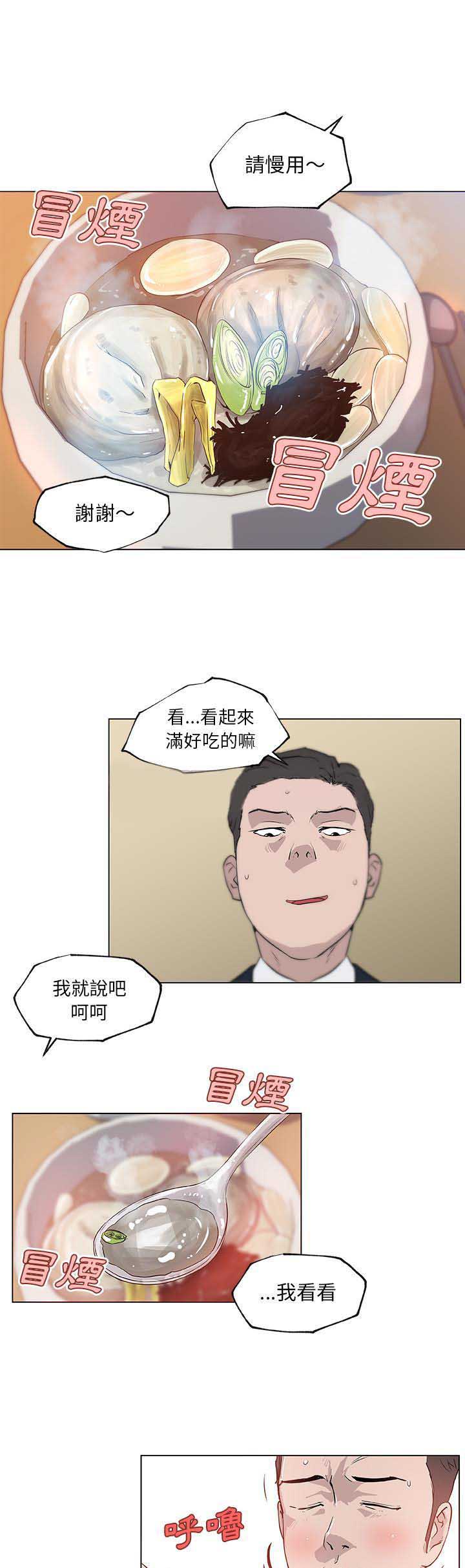 完美谎言漫画在哪里看漫画,第16章：猜测6图