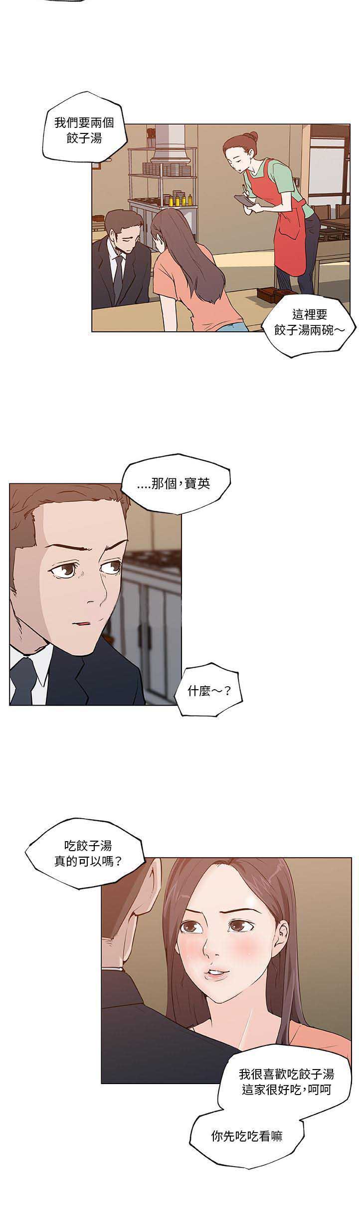 谎言先生免费观看漫画漫画,第11章：一起5图