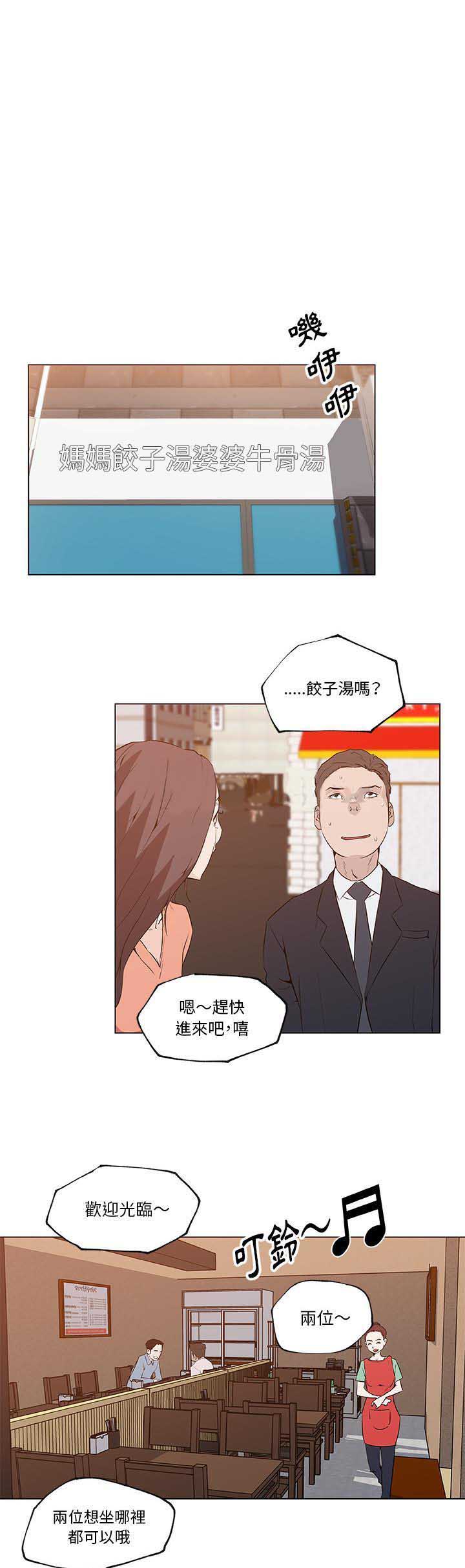 培训之春漫画漫画,第24章：寻找8图