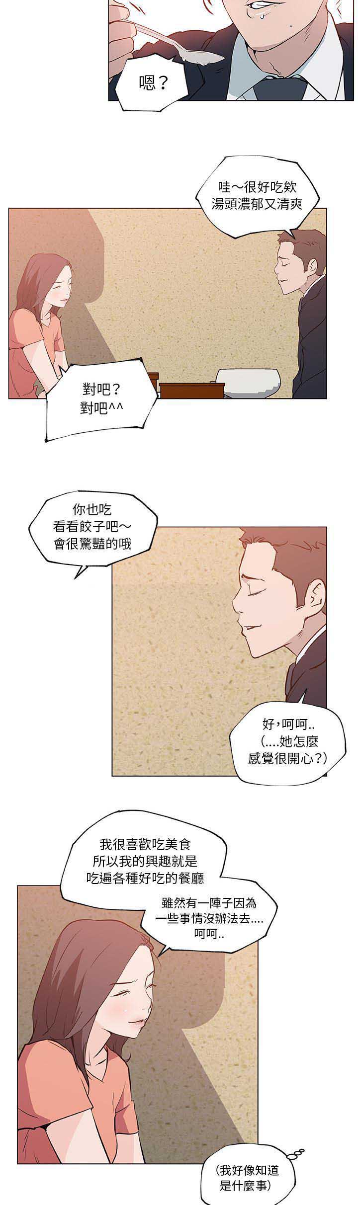 无奈漫画表情包漫画,第19章：想歪了6图
