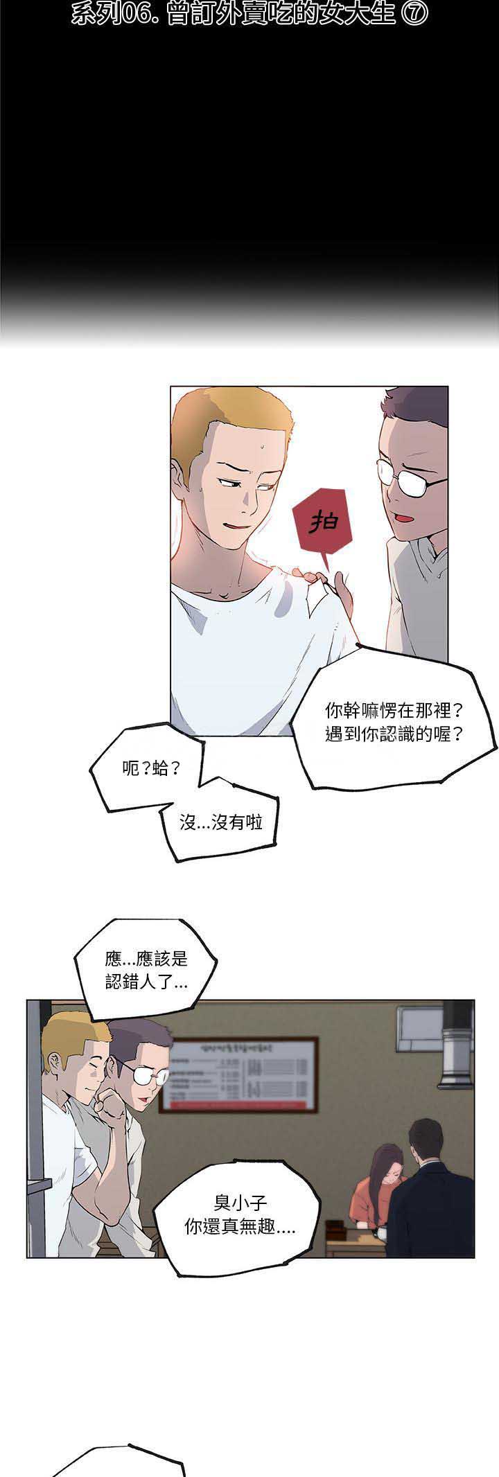 完美谎言漫画在哪里看漫画,第22章：称呼6图