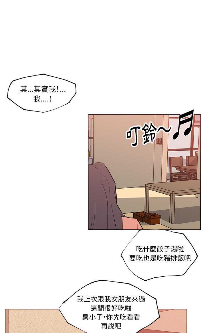培训之春漫画漫画,第25章：尴尬8图