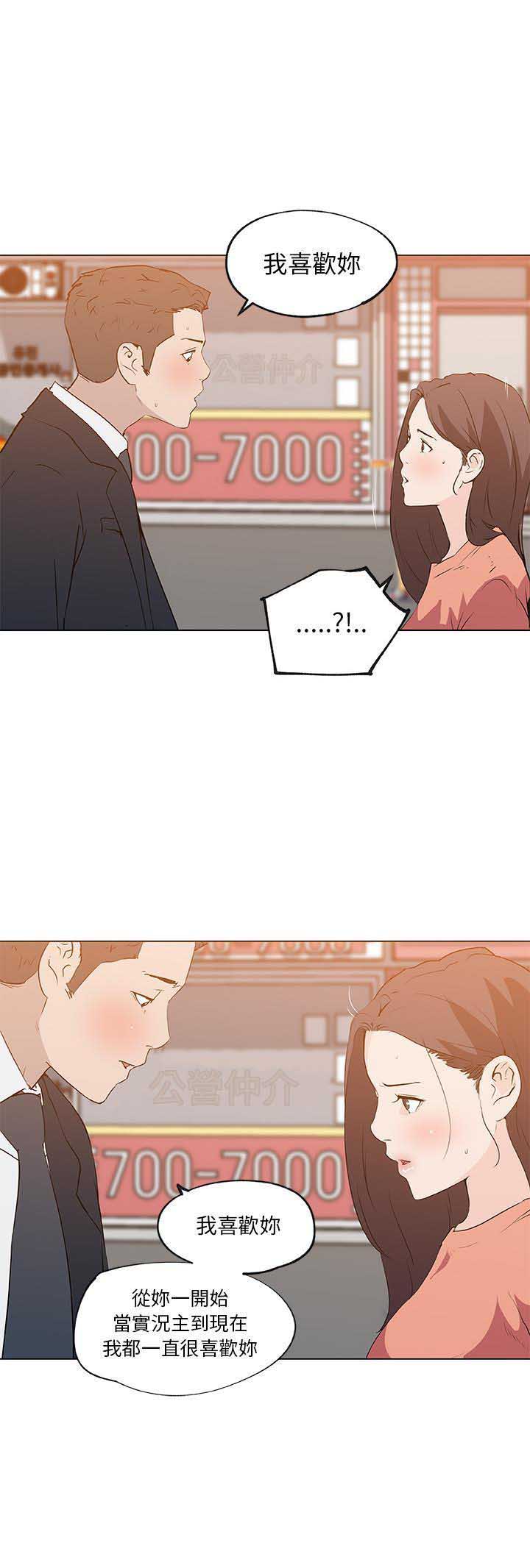 完美谎言漫画在哪里看漫画,第29章：男朋友6图