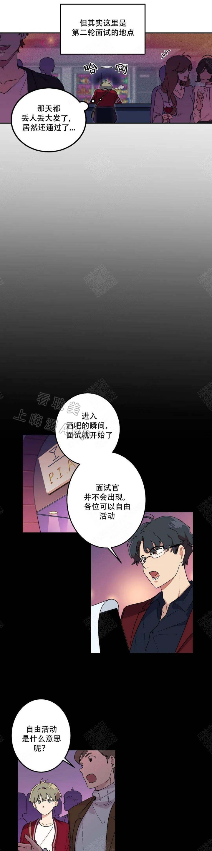 妹想到吧表情包漫画,第7话2图