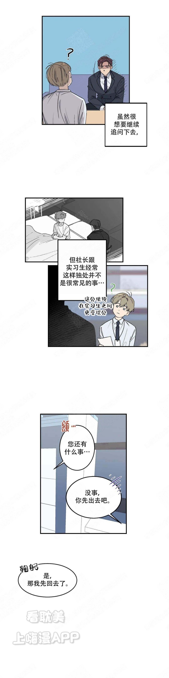 妹想到吧表情包漫画,第17话1图