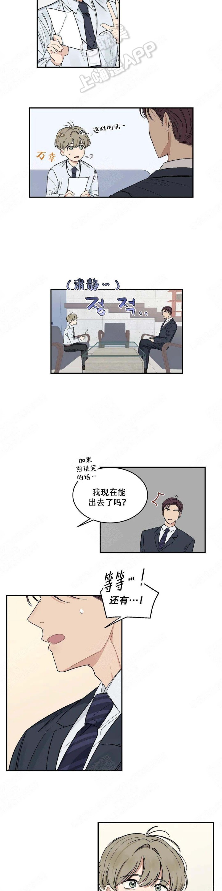 妹想到吧表情包漫画,第17话4图