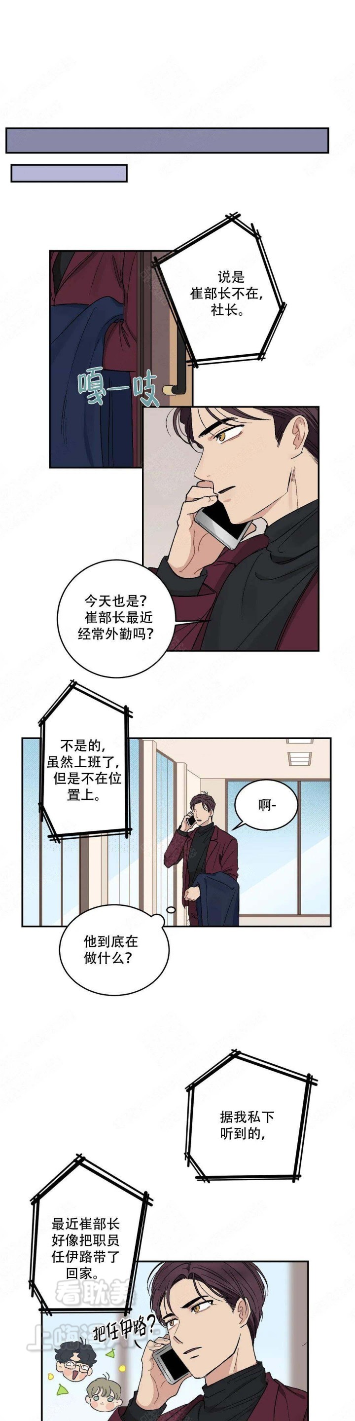 没想到妹妹会这样第三话漫画,第20话5图