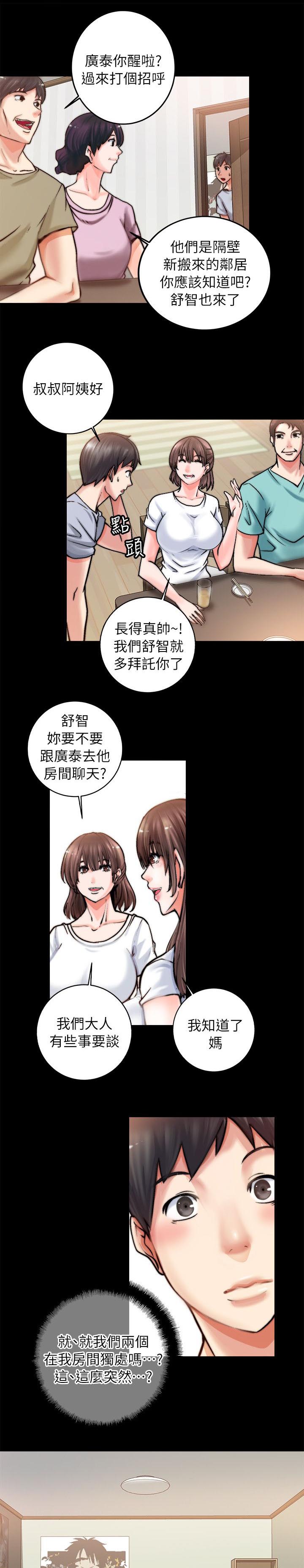 愚夫移爱漫画漫画,第49章：关键时打断5图