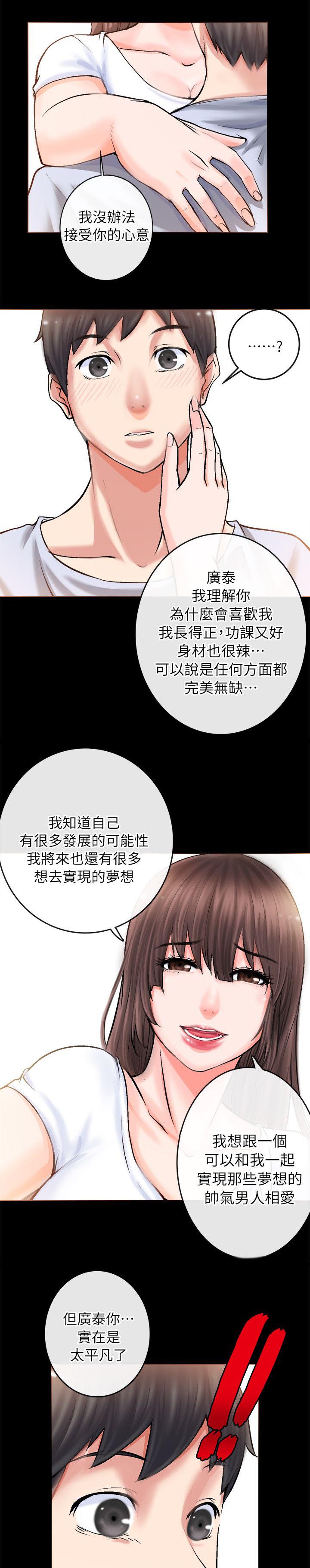 愚夫移爱漫画漫画,第50章：欲盖弥彰5图