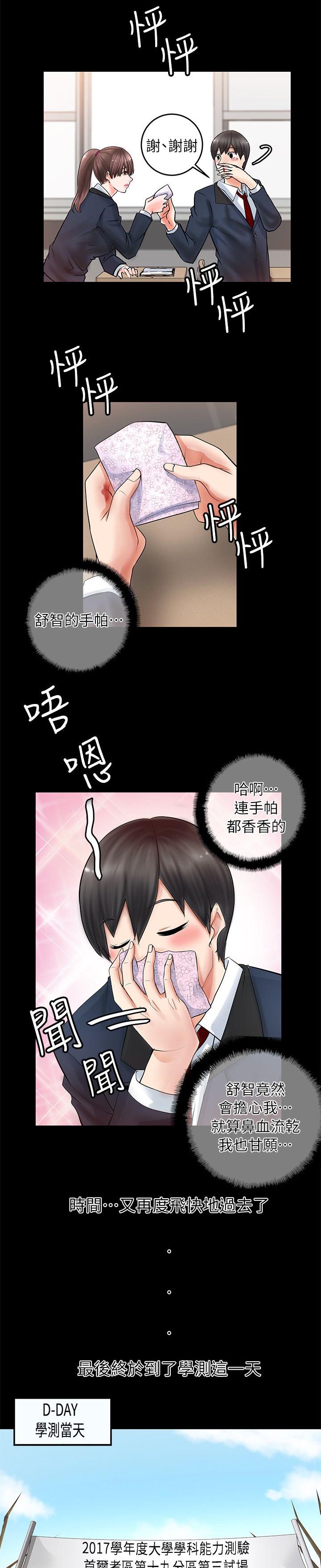 愚夫移爱漫画漫画,第50章：欲盖弥彰5图