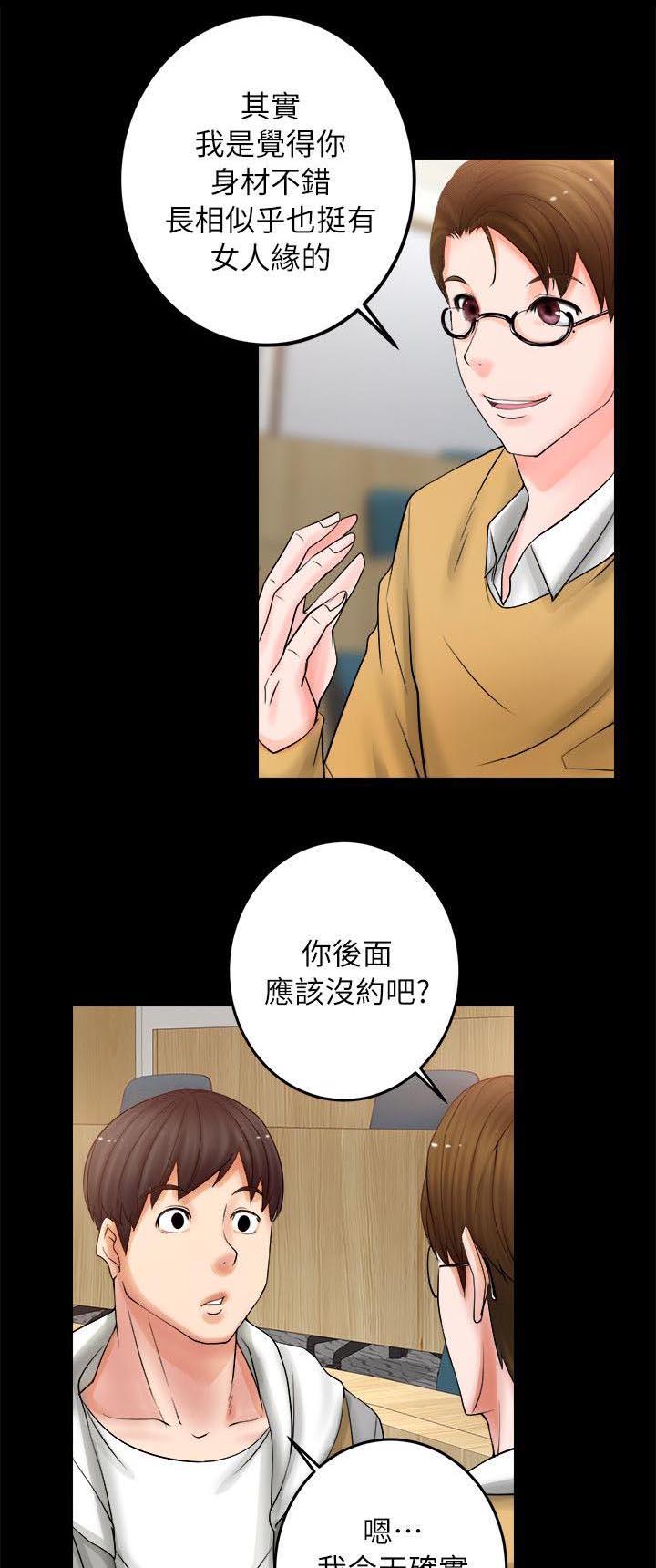 愚夫移爱漫画漫画,第54章：没人不喜欢她5图