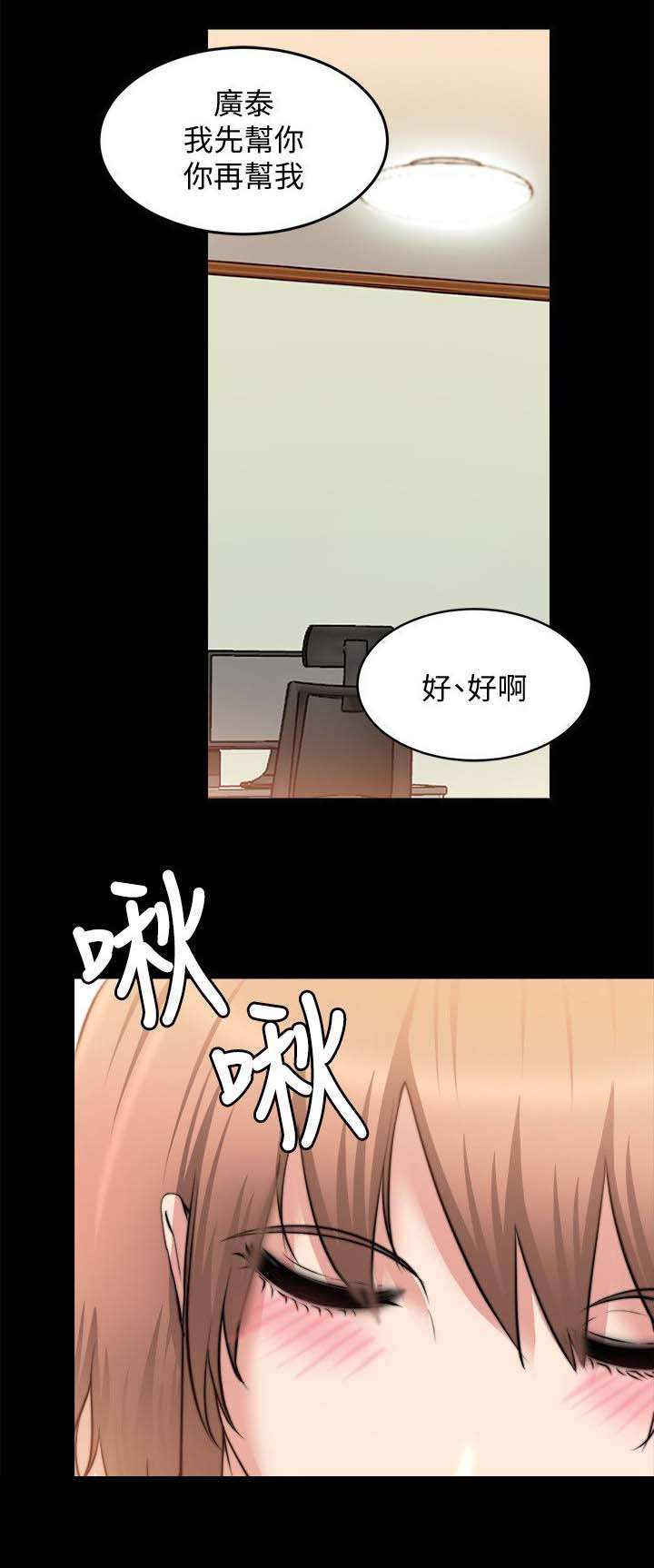 愚夫移爱漫画漫画,第66章：会议5图