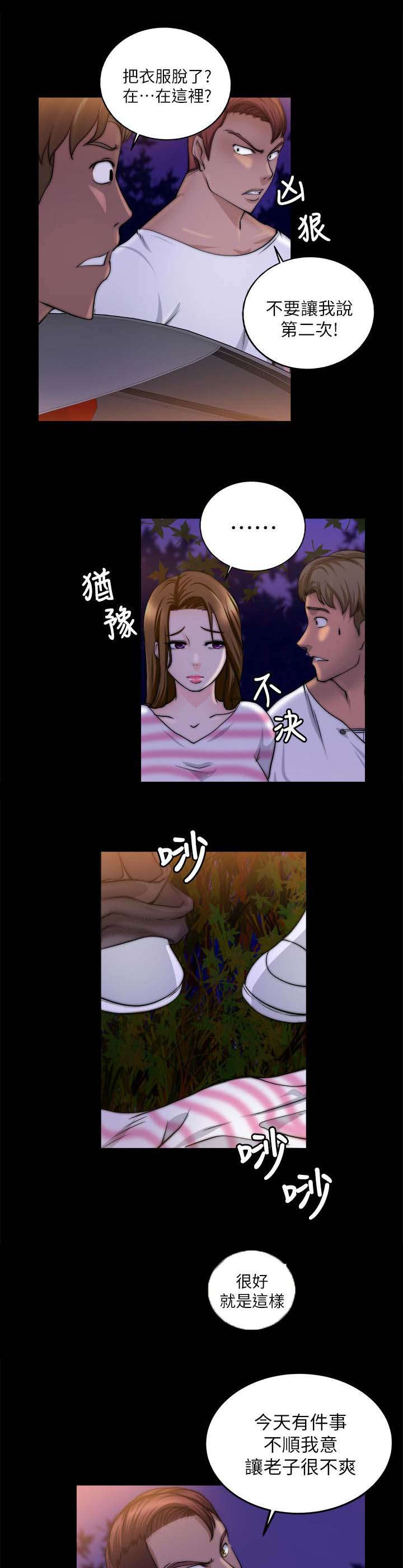 愚夫移爱漫画漫画,第67章：不像话5图