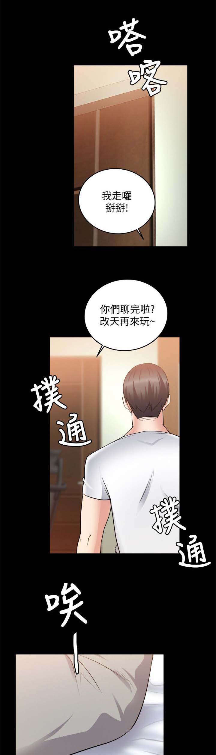 愚夫移爱漫画漫画,第68章：距离感6图