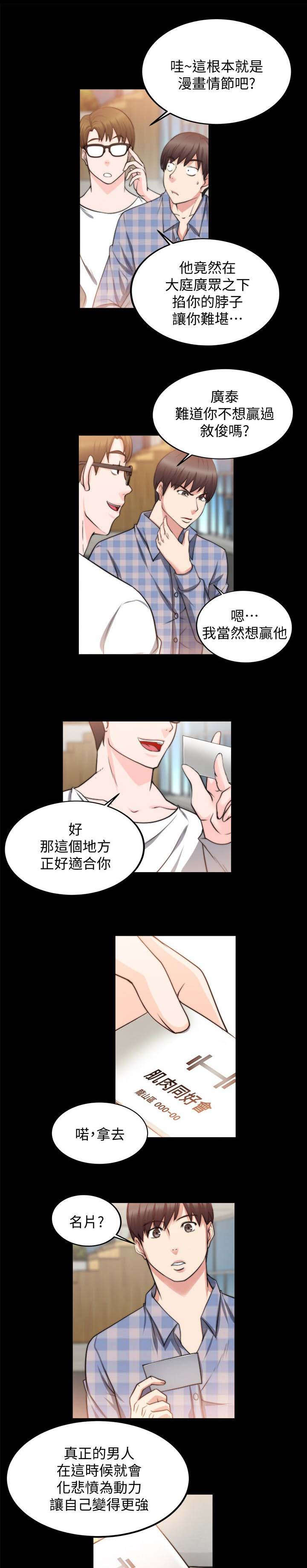 愚夫移爱漫画漫画,第69章：不要脸6图