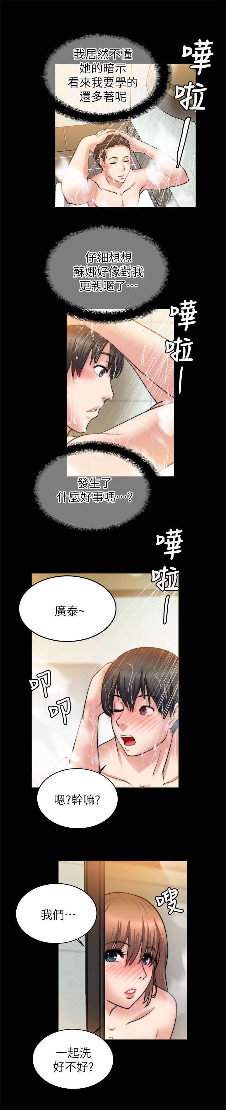 愚夫移爱漫画漫画,第72章：安慰6图