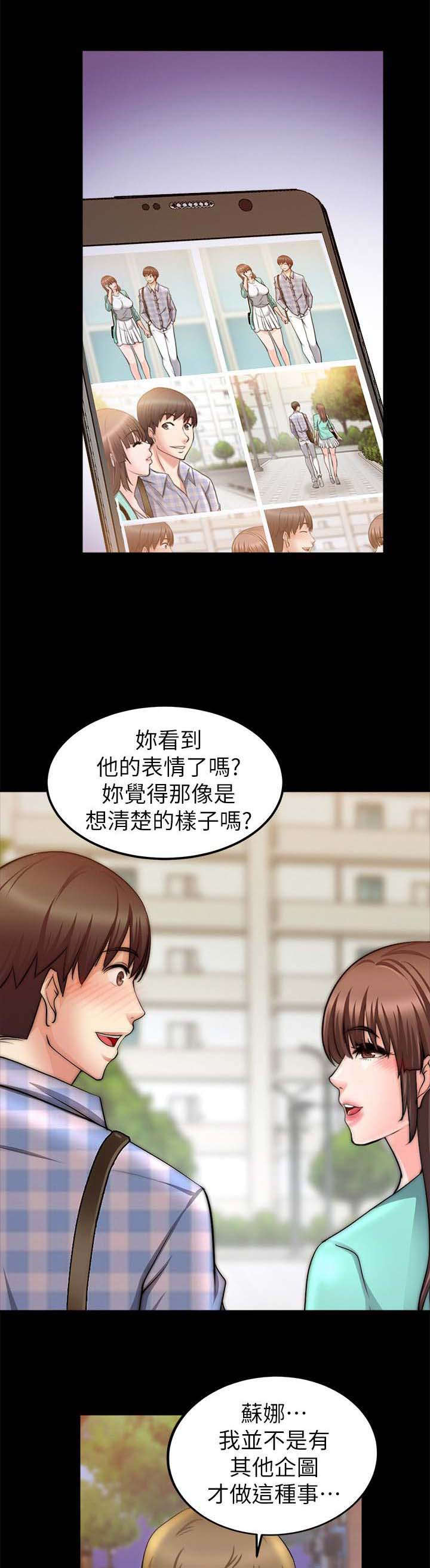 愚夫移爱漫画漫画,第75章：找到6图