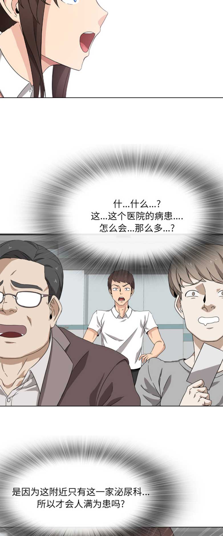 俏皮泌尿科护士免费漫画,1话4图