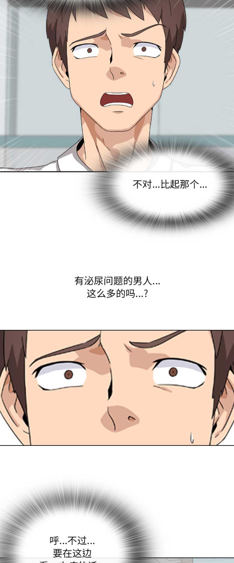 俏皮泌尿科护士免费漫画,1话5图
