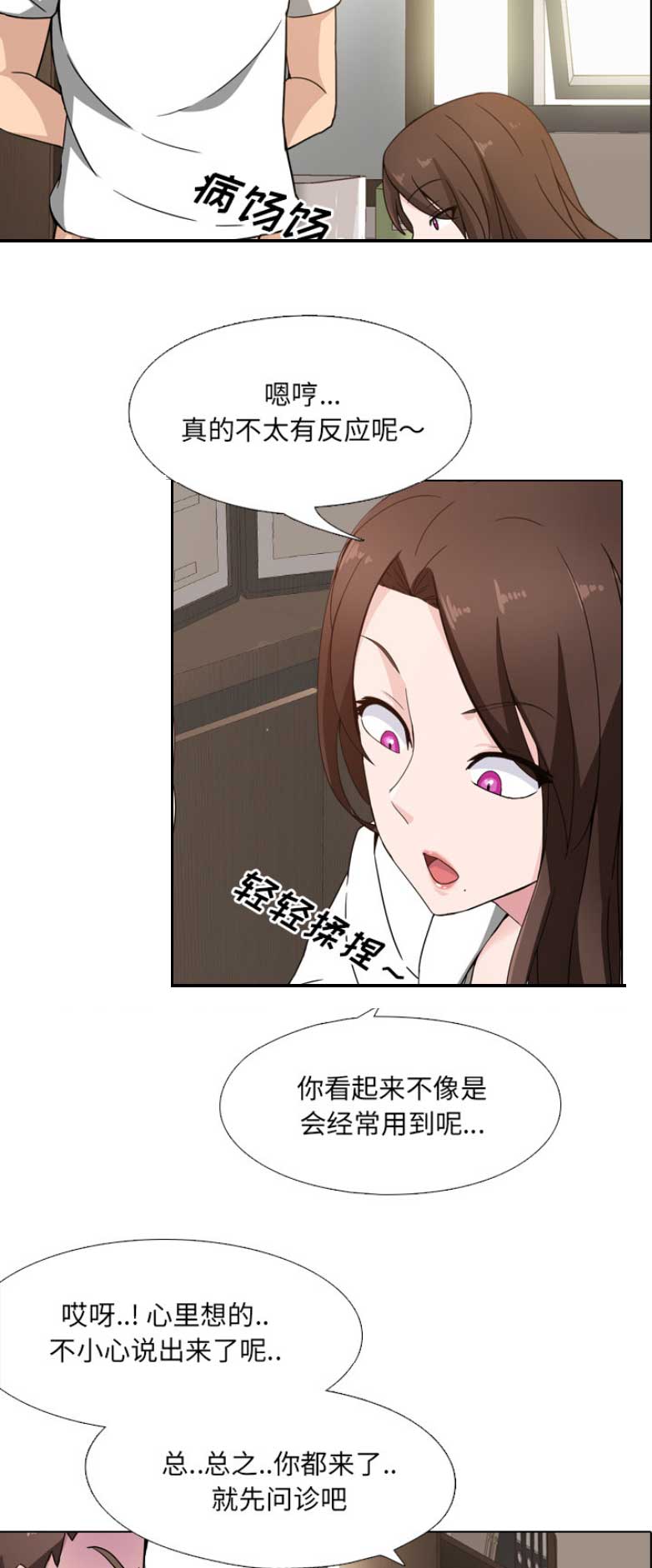 泌尿科俏护士漫画漫画,2话3图