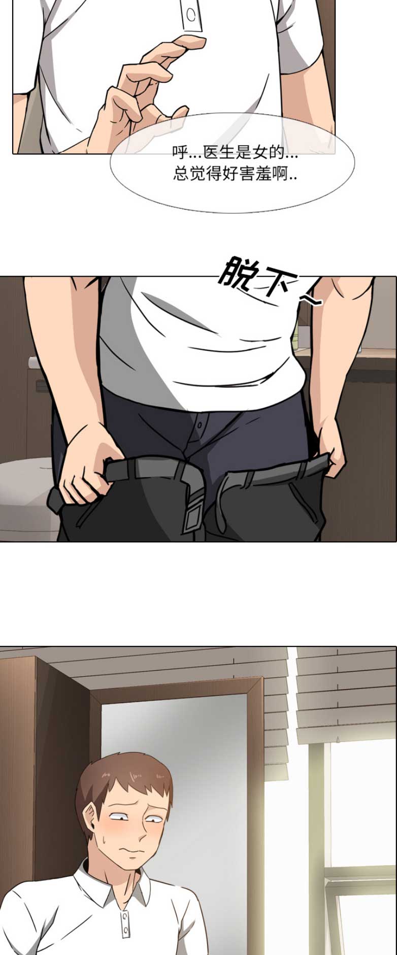 泌尿科俏护士漫画漫画,2话2图