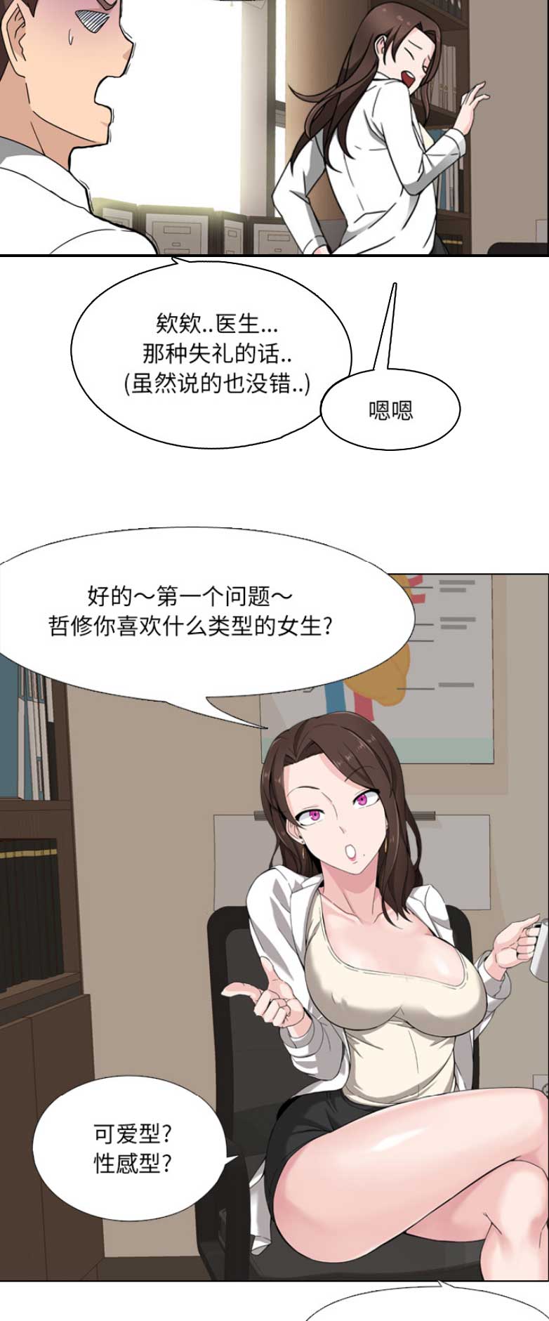泌尿科俏护士漫画漫画,2话4图