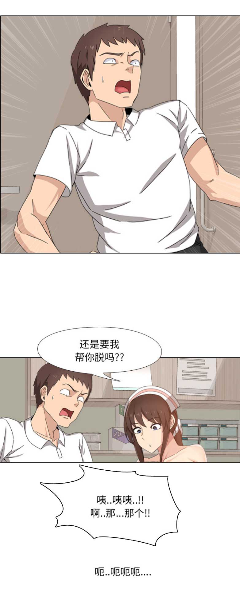 泌尿科俏护士漫画分类漫画,3话4图