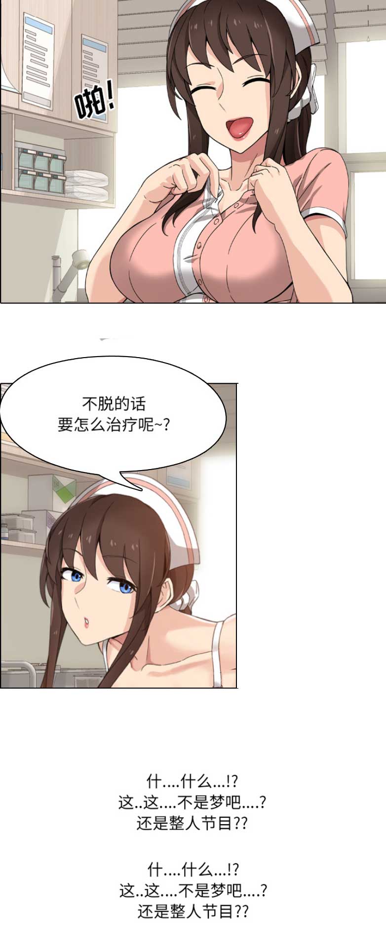 泌尿科俏护士漫画分类漫画,3话3图