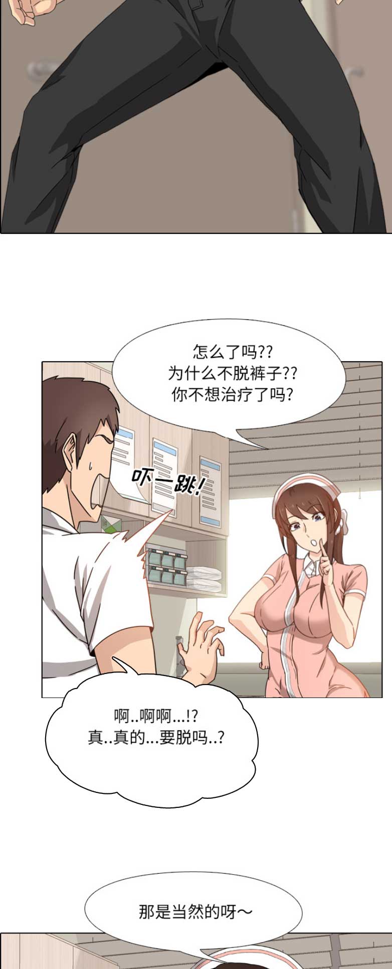 泌尿科俏护士漫画分类漫画,3话2图