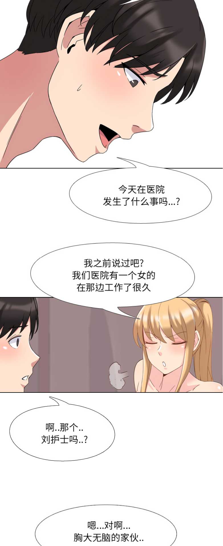 泌尿科俏护士漫画分类漫画,5话5图