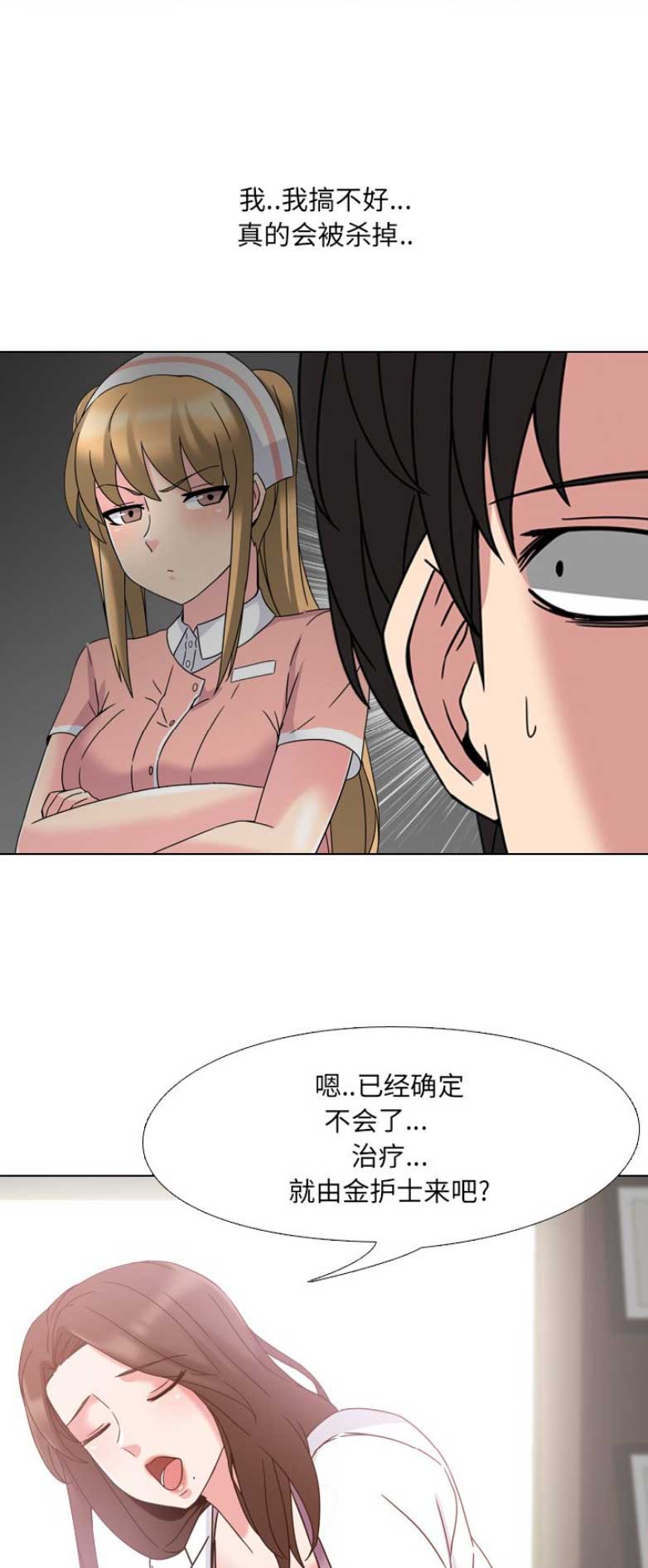 泌尿科俏护士漫画分类漫画,7话3图