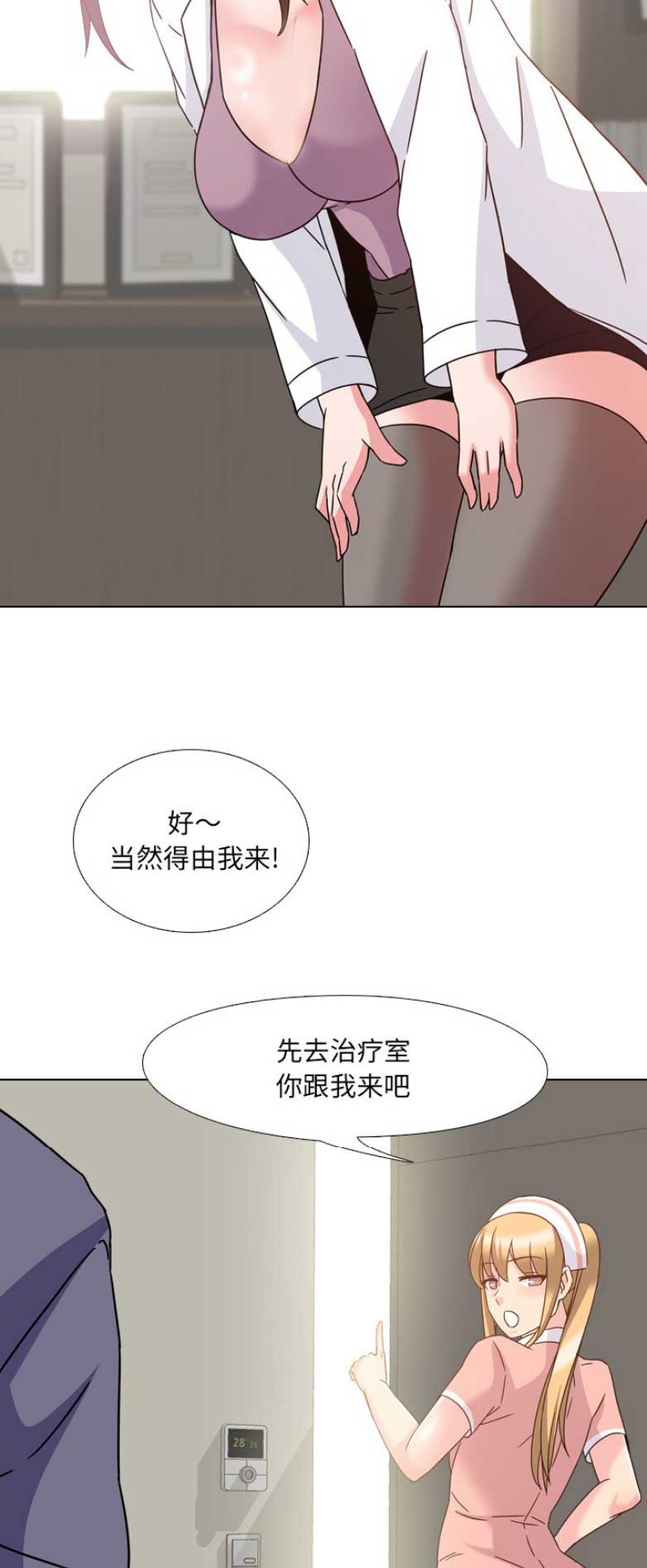 泌尿科俏护士漫画分类漫画,7话4图