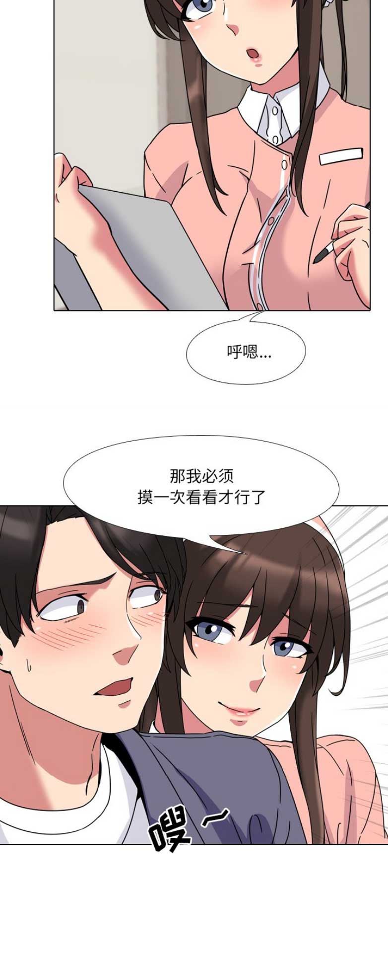泌尿科俏护士漫画分类漫画,9话3图