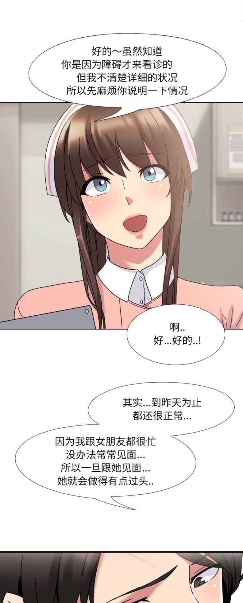 泌尿科俏护士漫画分类漫画,9话1图