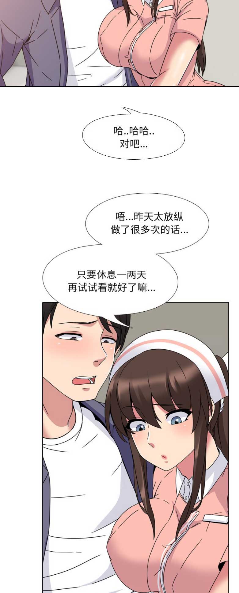 泌尿科俏护士漫画分类漫画,9话5图