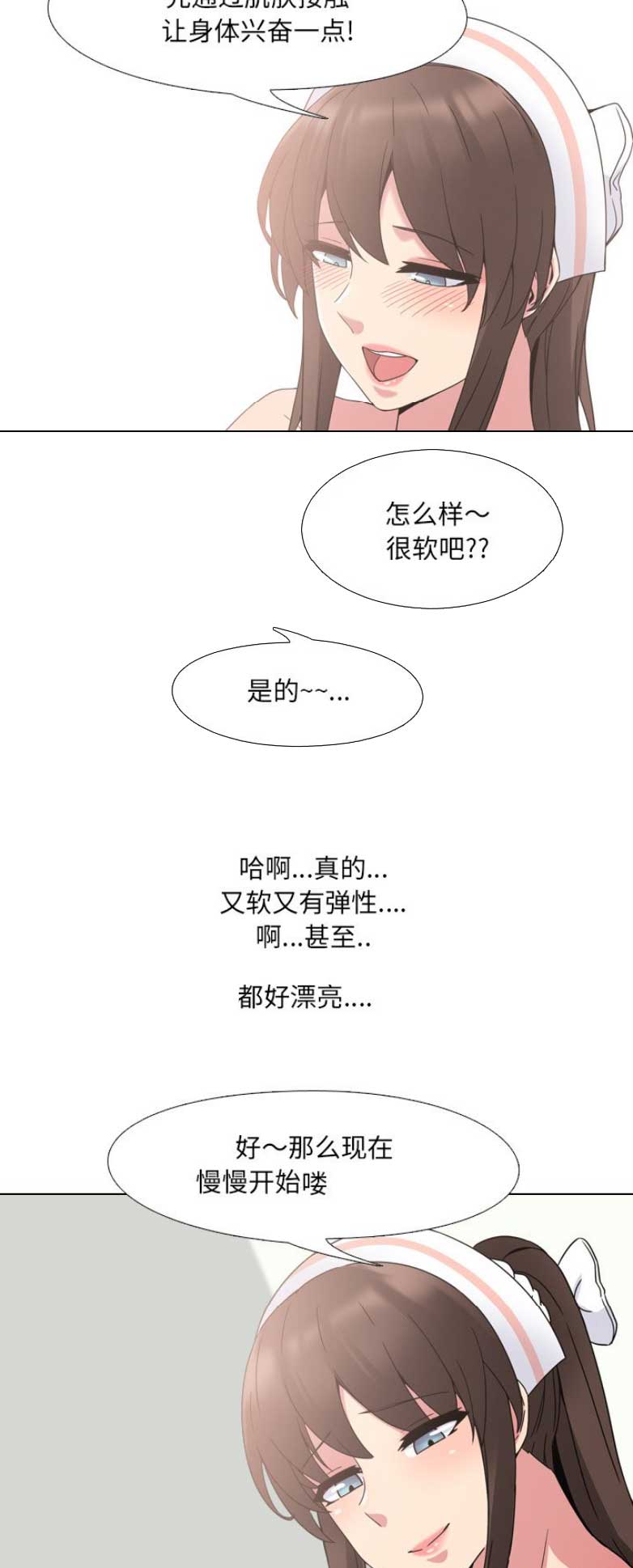 泌尿科俏护士漫画分类漫画,10话2图
