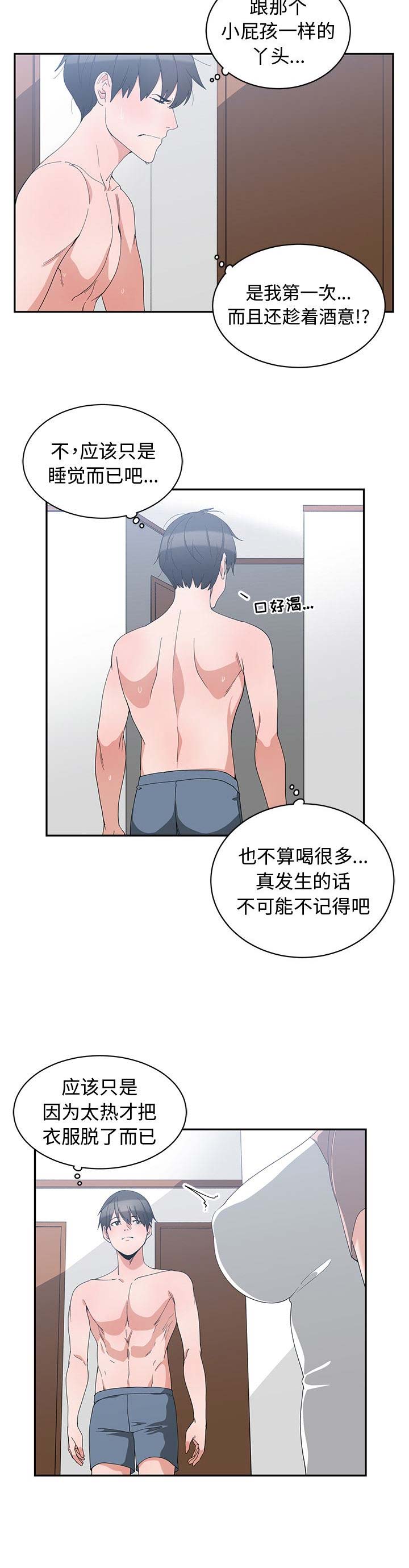 我的青梅竹马很多漫画漫画,第4话9图