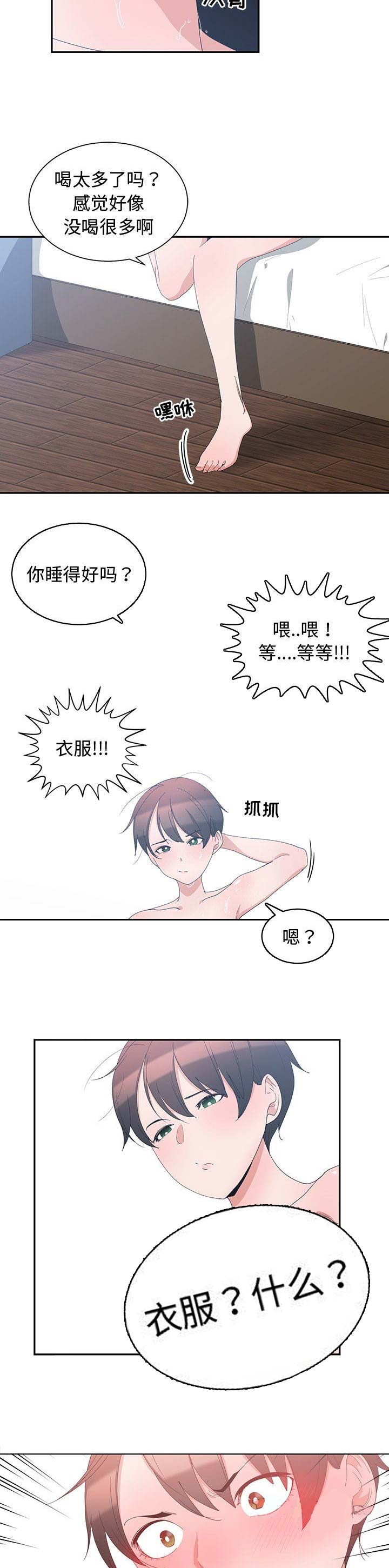 恶魔的脆饼漫画漫画,第19章：临时契约 7图