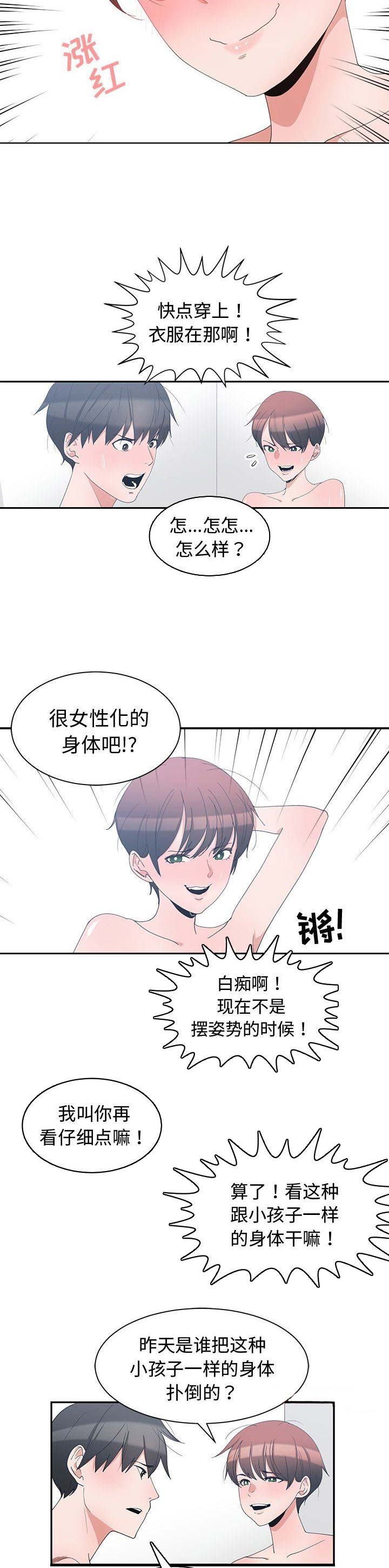 恶魔的脆饼漫画漫画,第27章：慌张8图