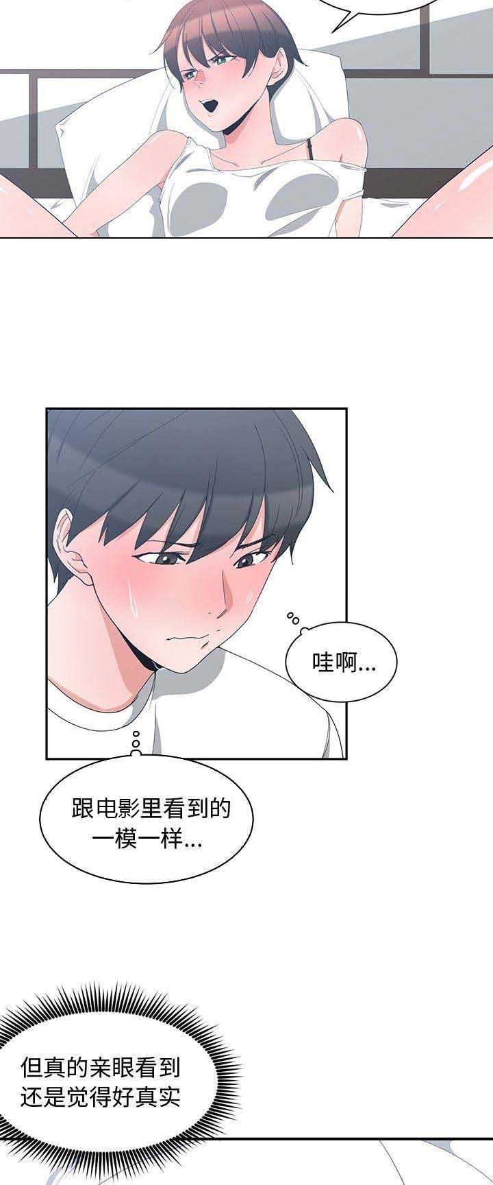 我的青梅竹马很多漫画漫画,第7话9图