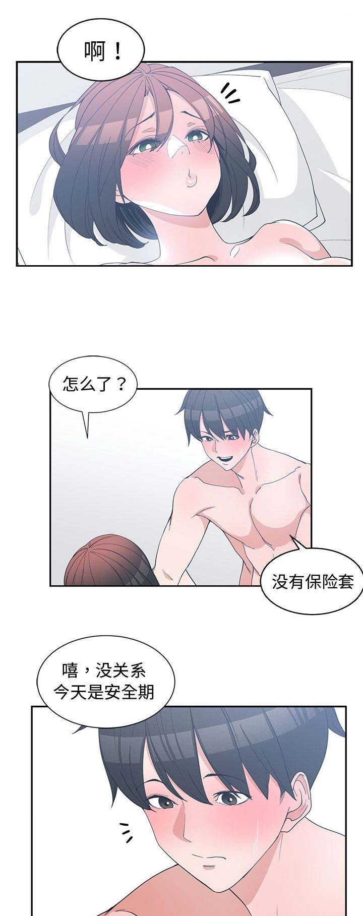 我的青梅竹马很多漫画漫画,第25话5图