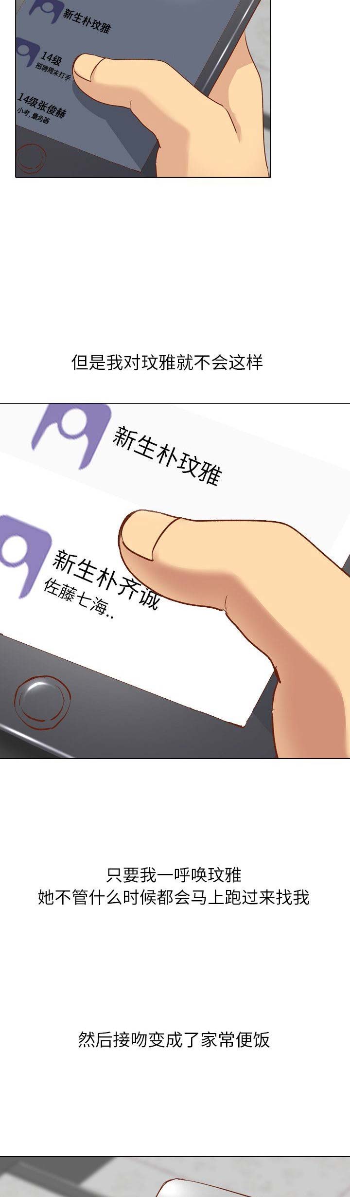 兔子少爷和狐狸漫画漫画,第25章：睡着了？4图