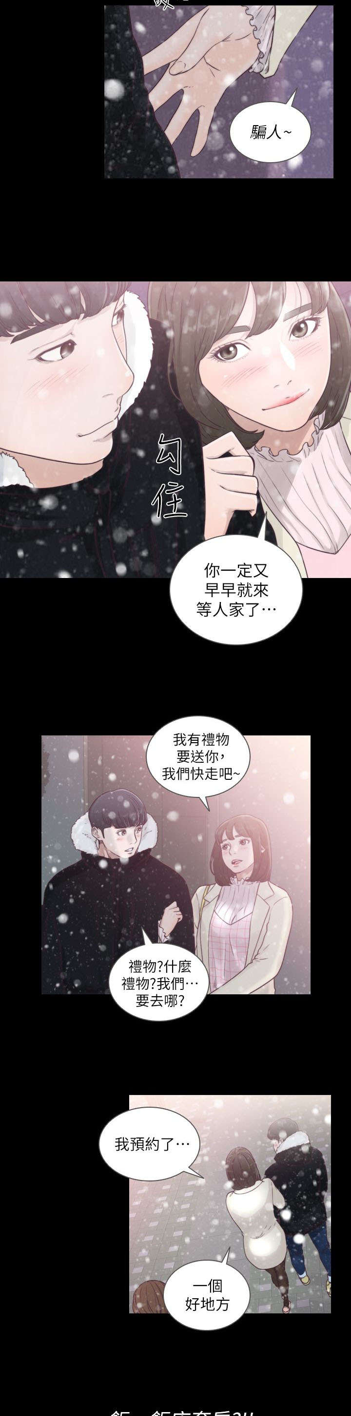 前男友前女友(完结)漫画漫画,第1话3图