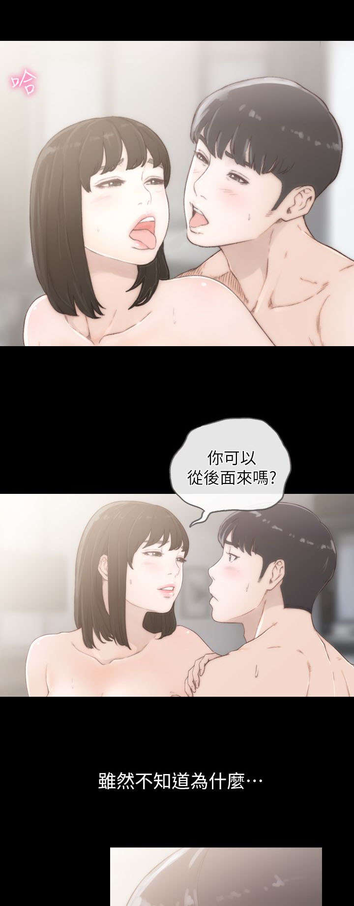 前男友前女友(完结)漫画漫画,第2话3图