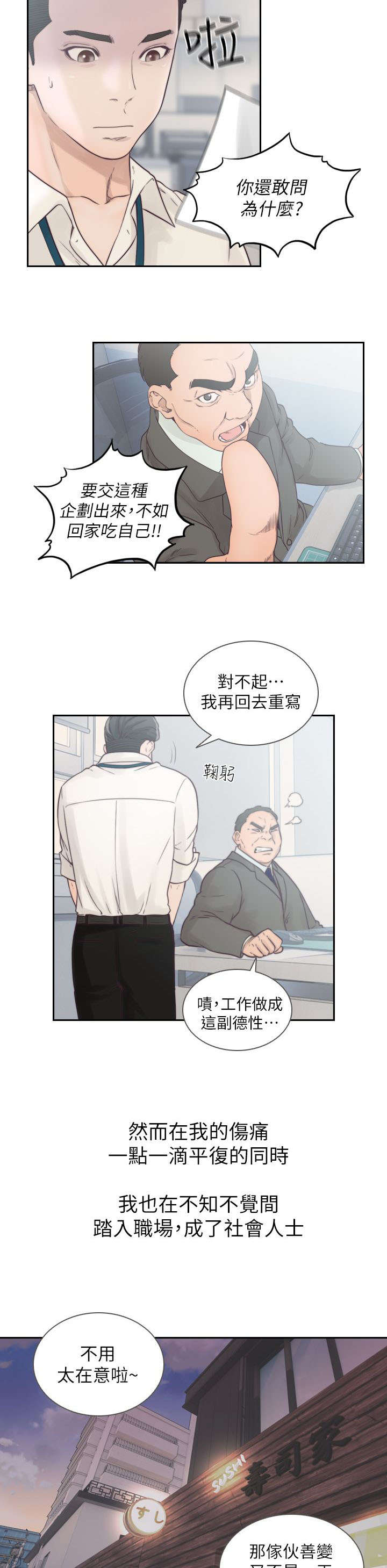 前男友前女友(完结)漫画漫画,第3话2图