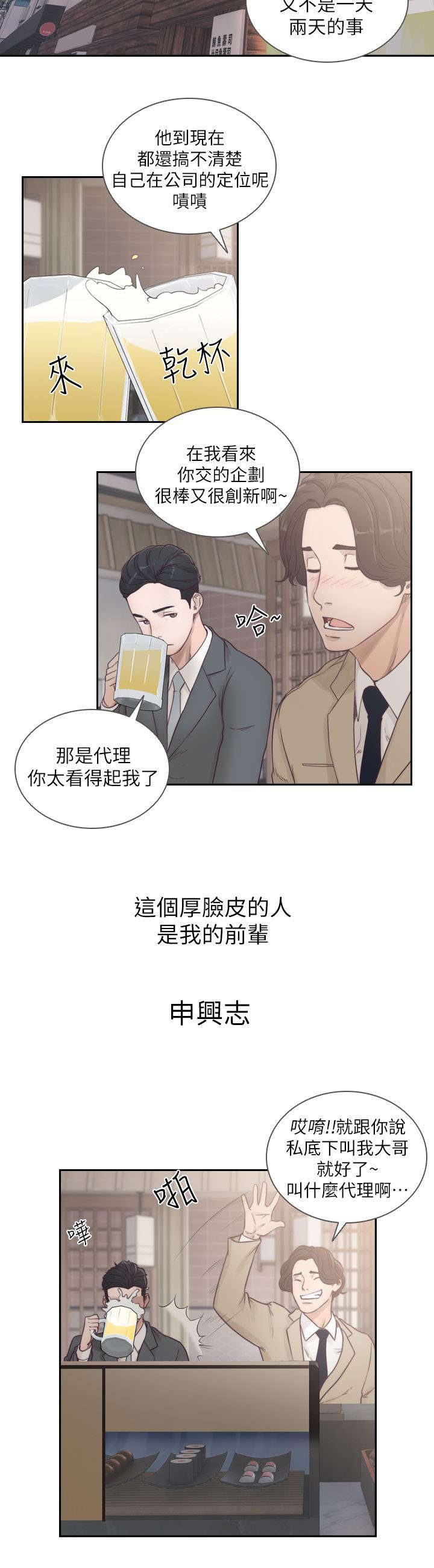 前男友前女友(完结)漫画漫画,第3话3图