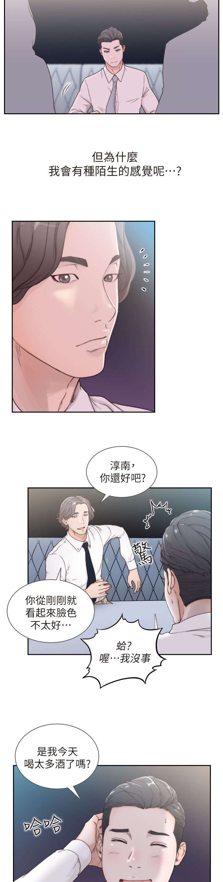 前女友漫画完整版漫画,第4话4图